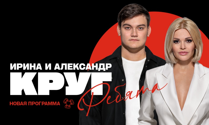 Ирина и Александр Круг (Дубна)